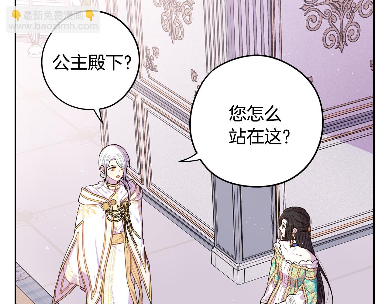 《我才不嫁皇太子！》第86话 来看你 第40页