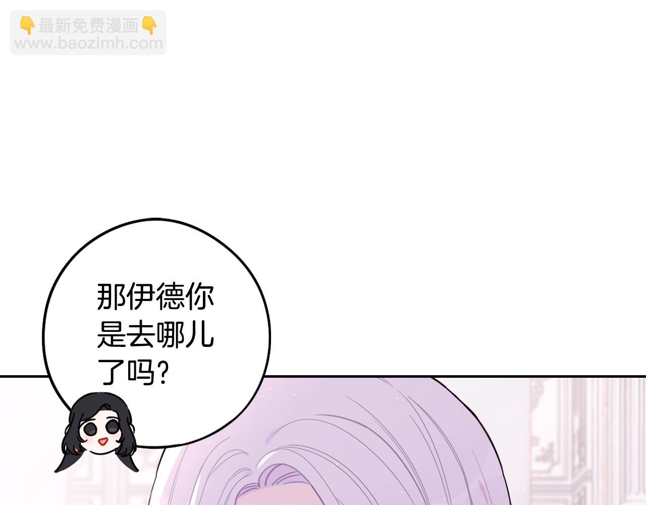 《我才不嫁皇太子！》第86话 来看你 第43页