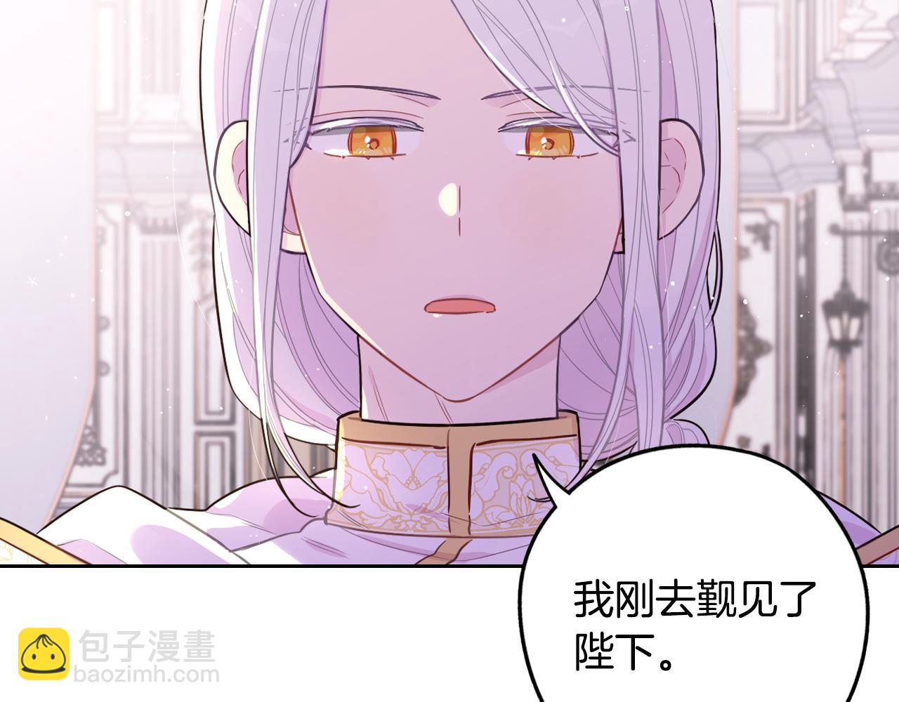 《我才不嫁皇太子！》第86话 来看你 第44页