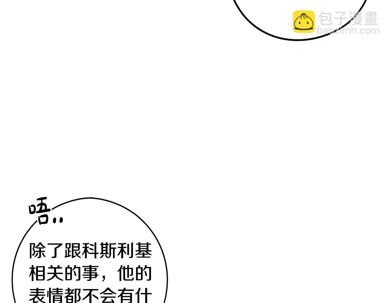 《我才不嫁皇太子！》第86话 来看你 第45页