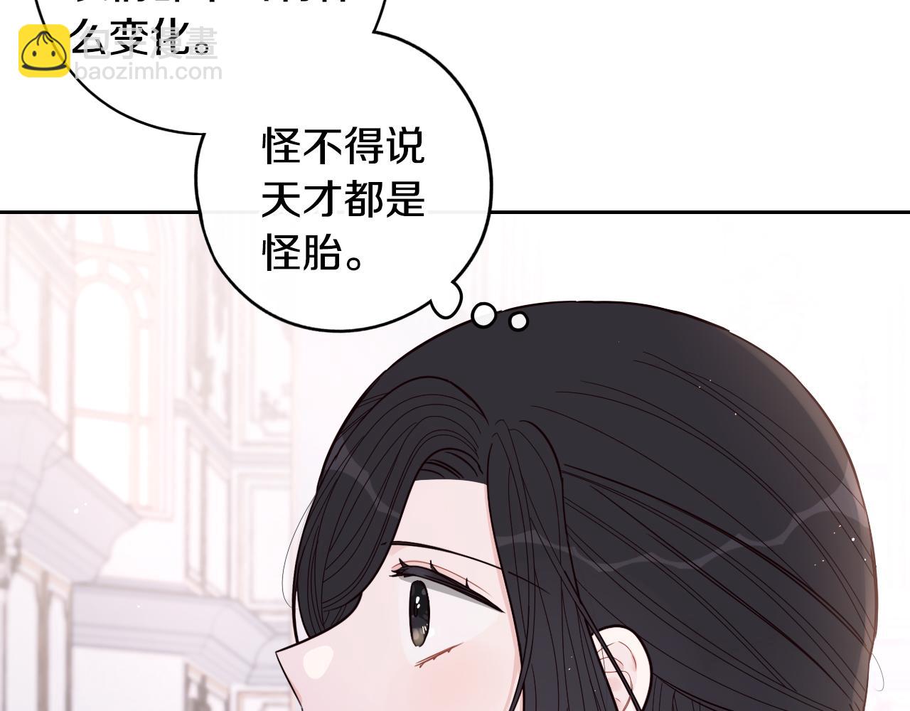 《我才不嫁皇太子！》第86话 来看你 第46页