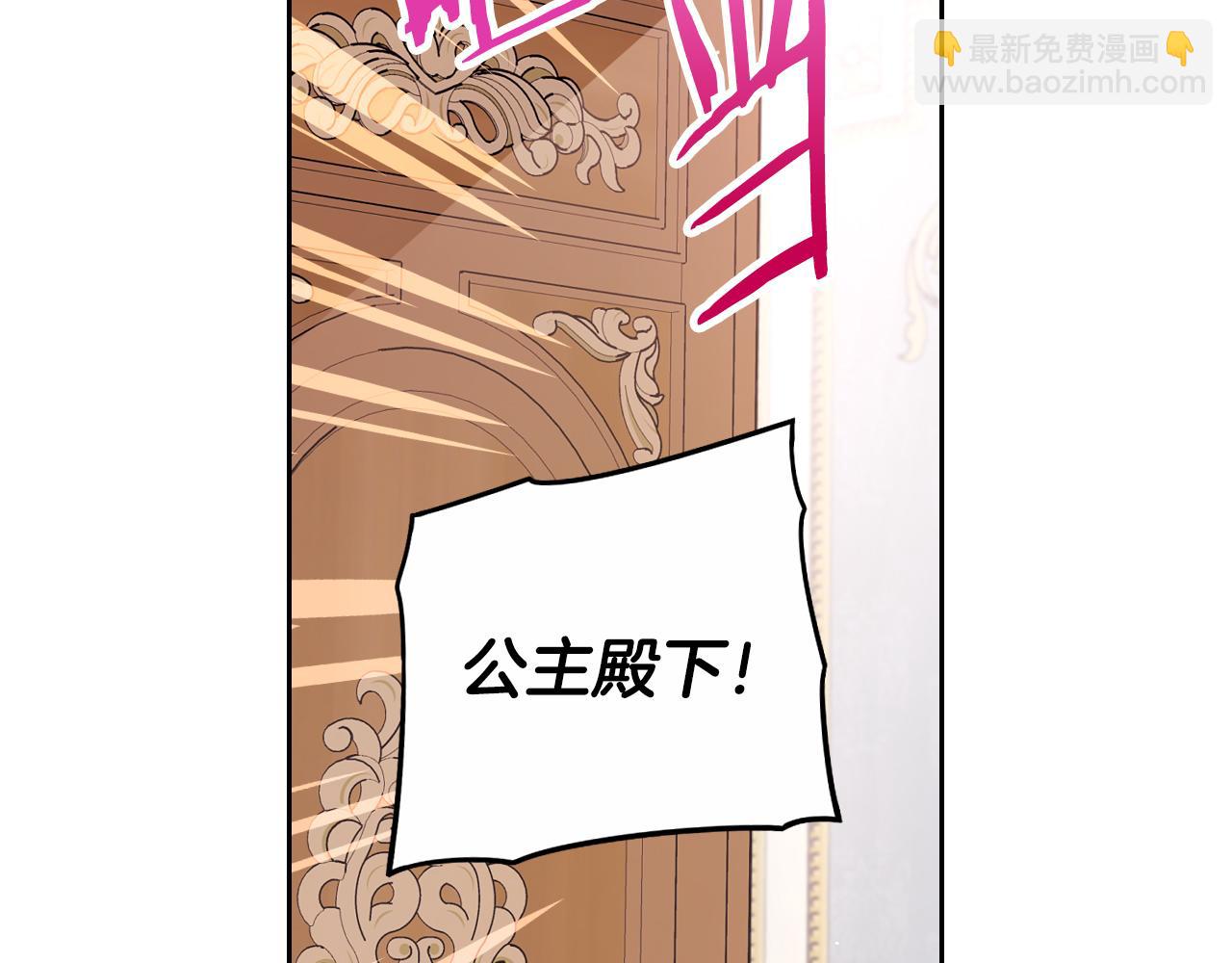 《我才不嫁皇太子！》第86话 来看你 第5页