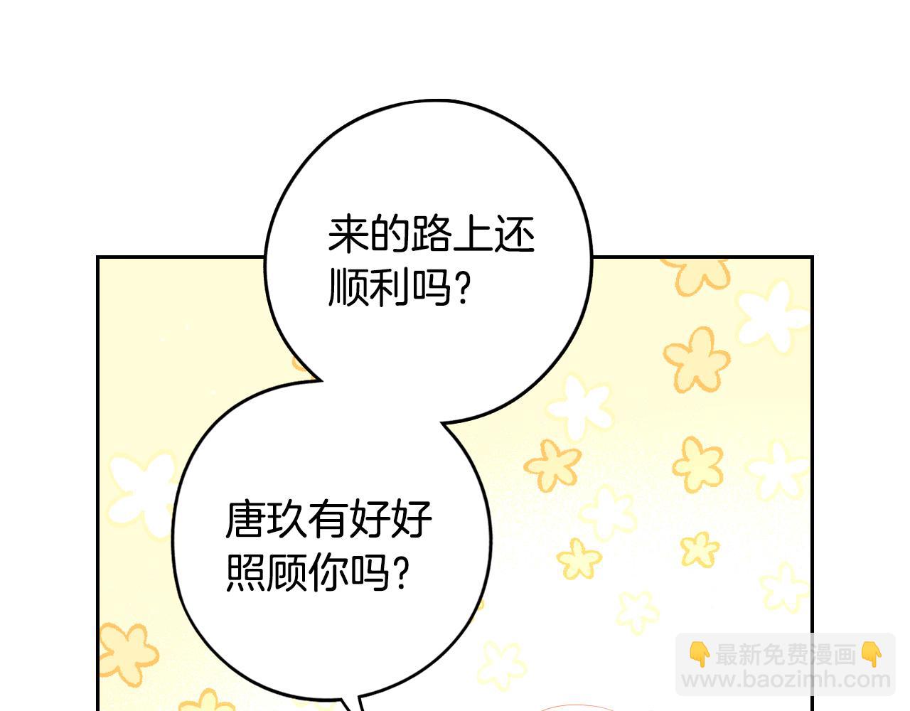 《我才不嫁皇太子！》第85话 飞奔去见你 第12页