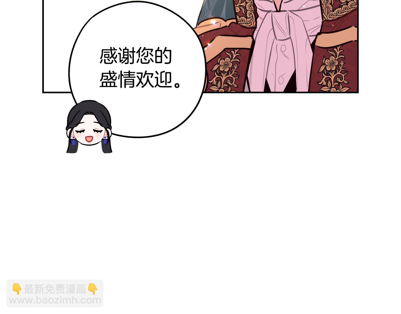 《我才不嫁皇太子！》第85话 飞奔去见你 第14页