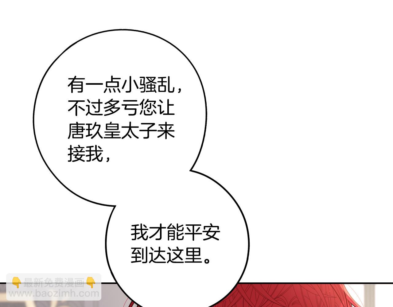 《我才不嫁皇太子！》第85话 飞奔去见你 第15页