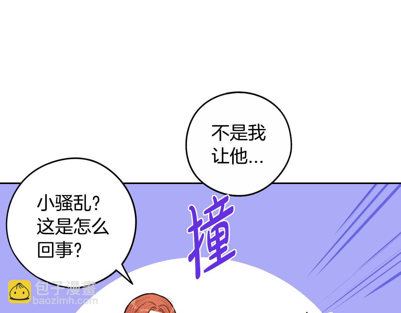 《我才不嫁皇太子！》第85话 飞奔去见你 第18页