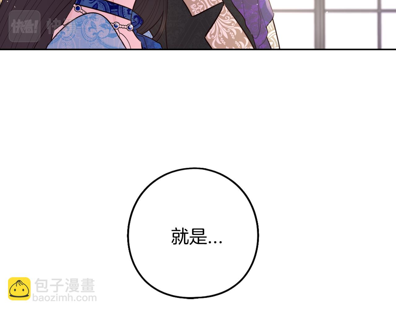 《我才不嫁皇太子！》第85话 飞奔去见你 第21页