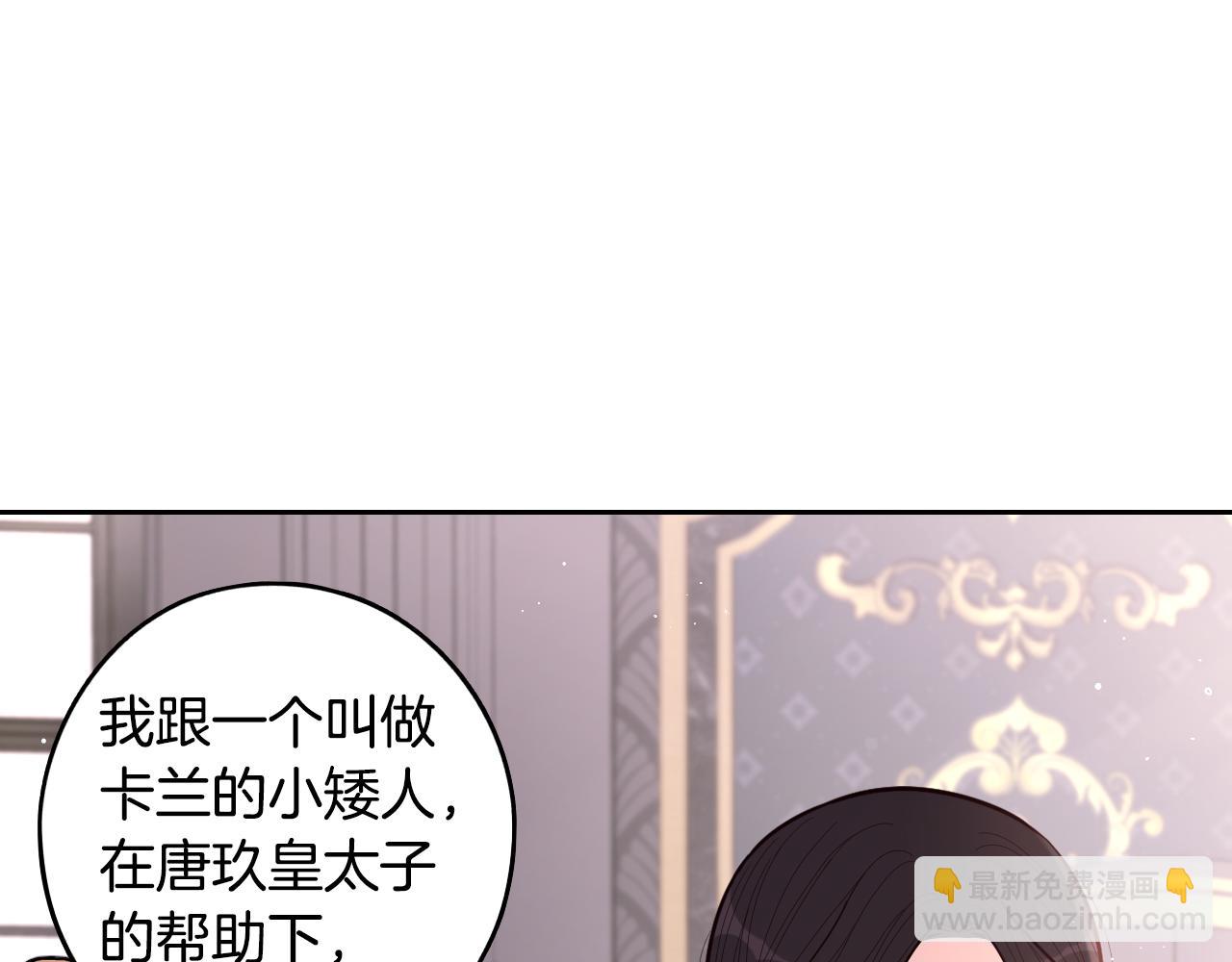 《我才不嫁皇太子！》第85话 飞奔去见你 第26页