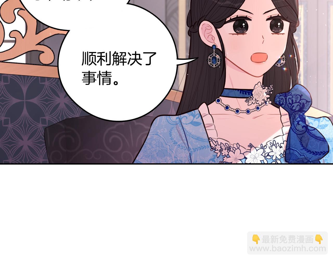 《我才不嫁皇太子！》第85话 飞奔去见你 第27页
