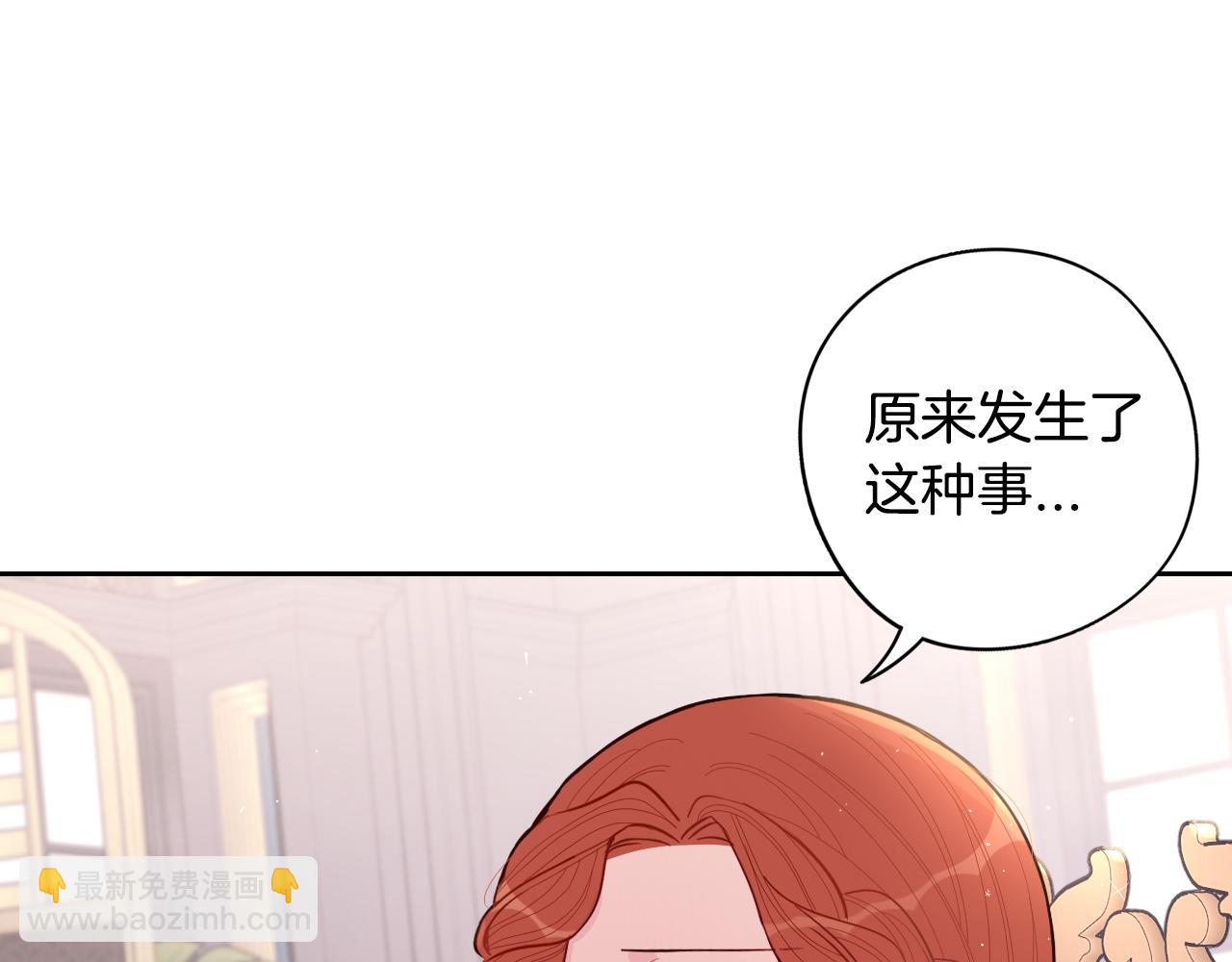 《我才不嫁皇太子！》第85话 飞奔去见你 第28页