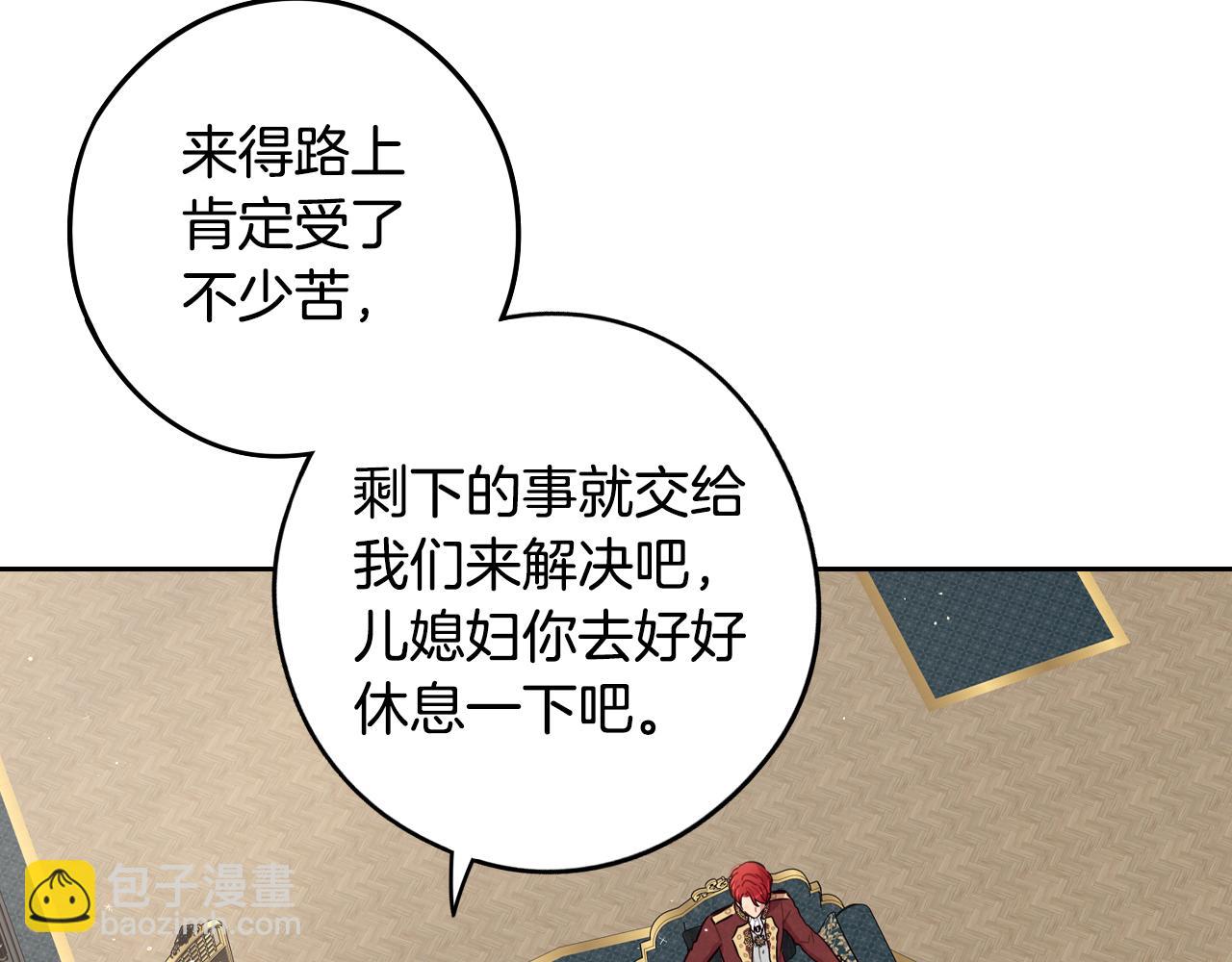 《我才不嫁皇太子！》第85话 飞奔去见你 第30页