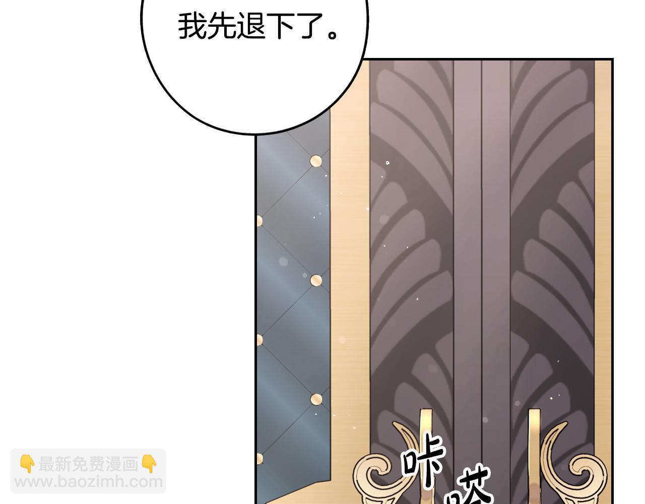 《我才不嫁皇太子！》第85话 飞奔去见你 第33页