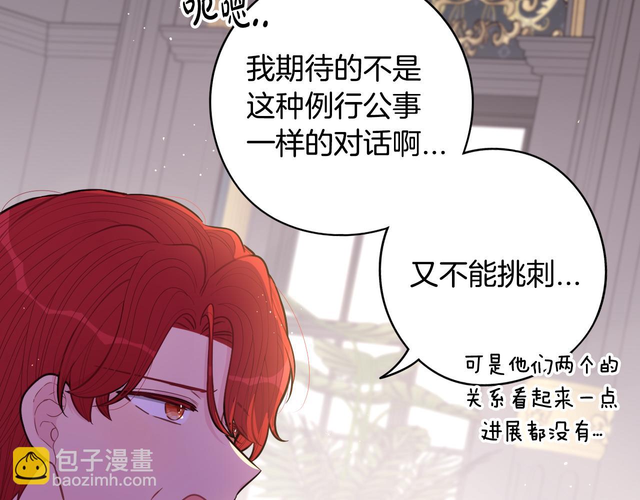 《我才不嫁皇太子！》第85话 飞奔去见你 第38页