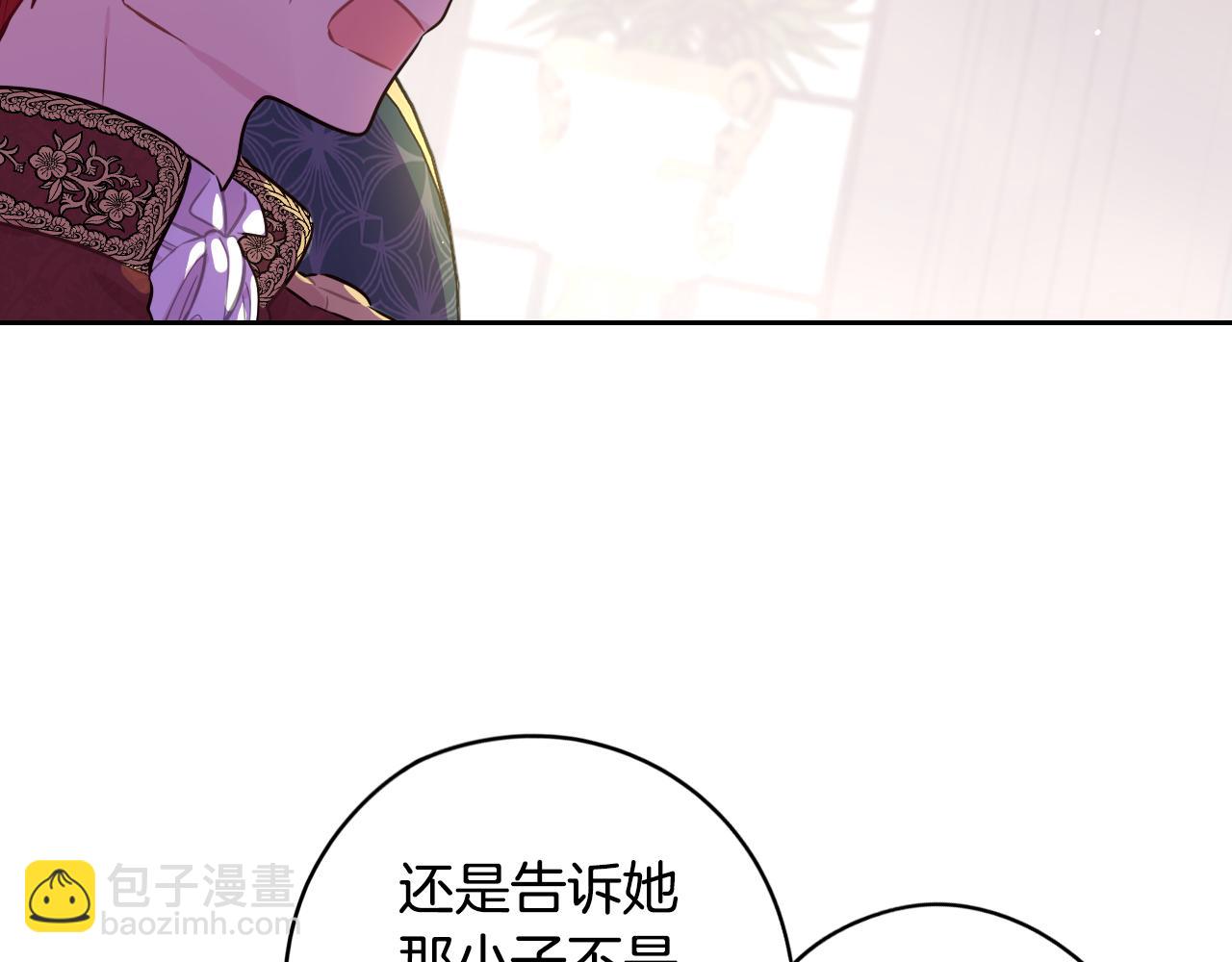 《我才不嫁皇太子！》第85话 飞奔去见你 第39页