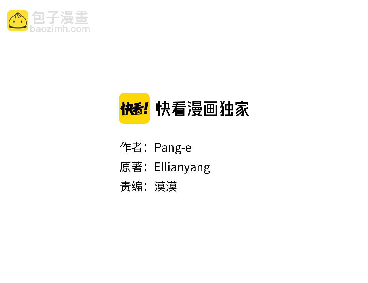 《我才不嫁皇太子！》第85话 飞奔去见你 第3页