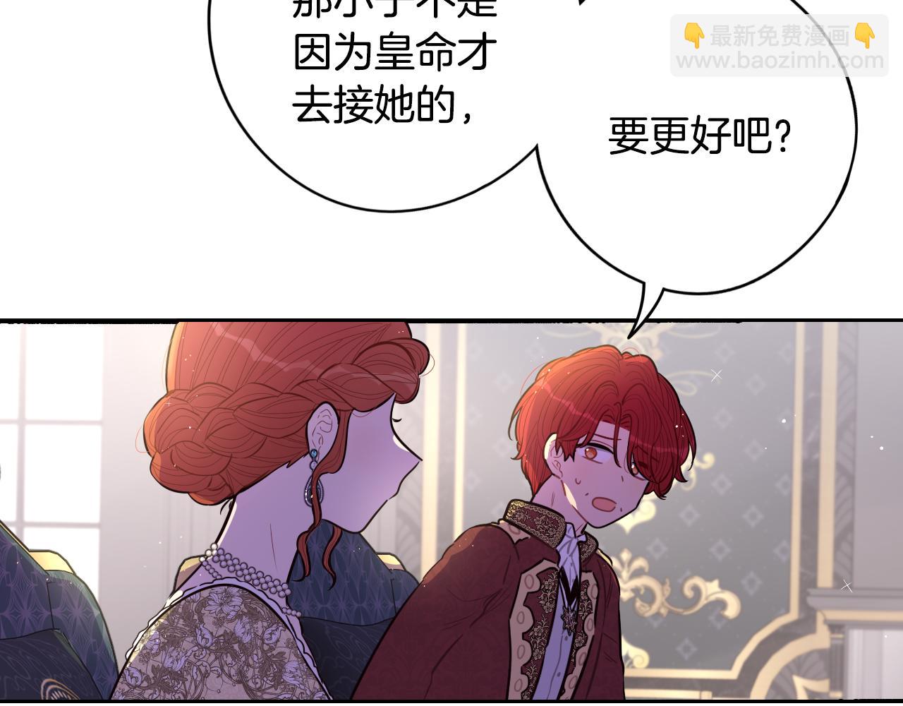 《我才不嫁皇太子！》第85话 飞奔去见你 第40页