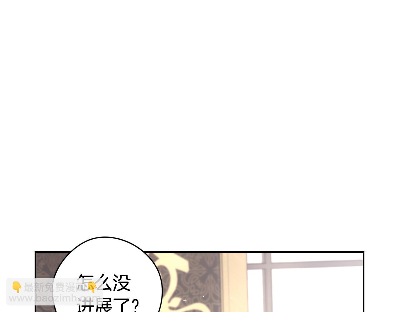 《我才不嫁皇太子！》第85话 飞奔去见你 第41页