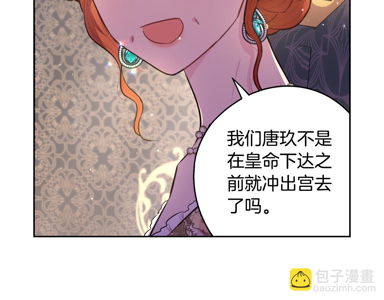 《我才不嫁皇太子！》第85话 飞奔去见你 第43页