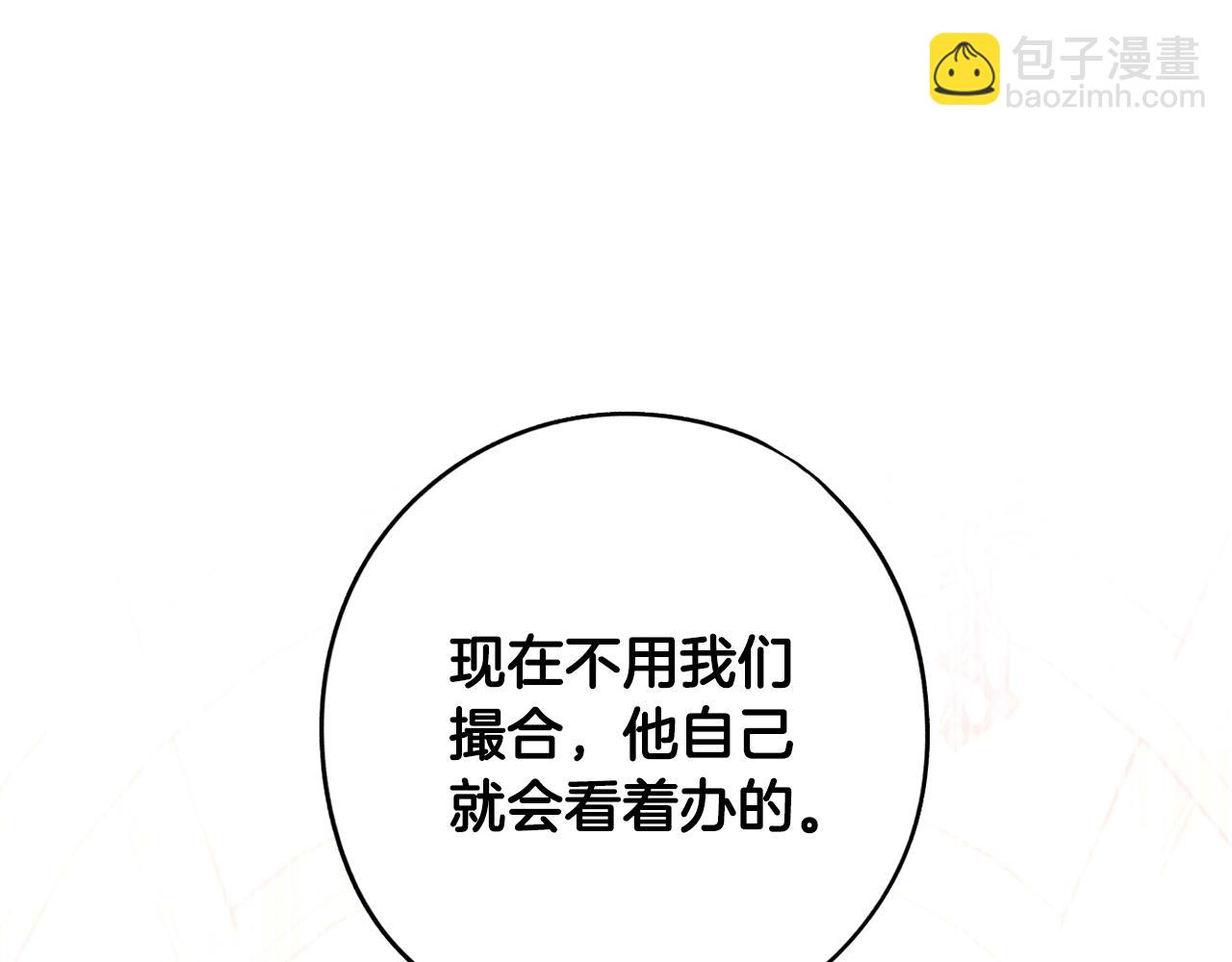 《我才不嫁皇太子！》第85话 飞奔去见你 第44页