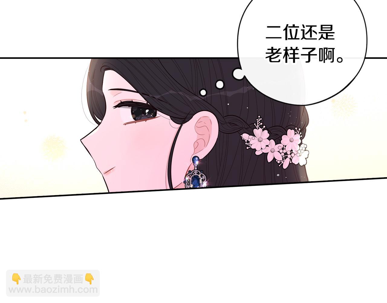 《我才不嫁皇太子！》第85话 飞奔去见你 第47页