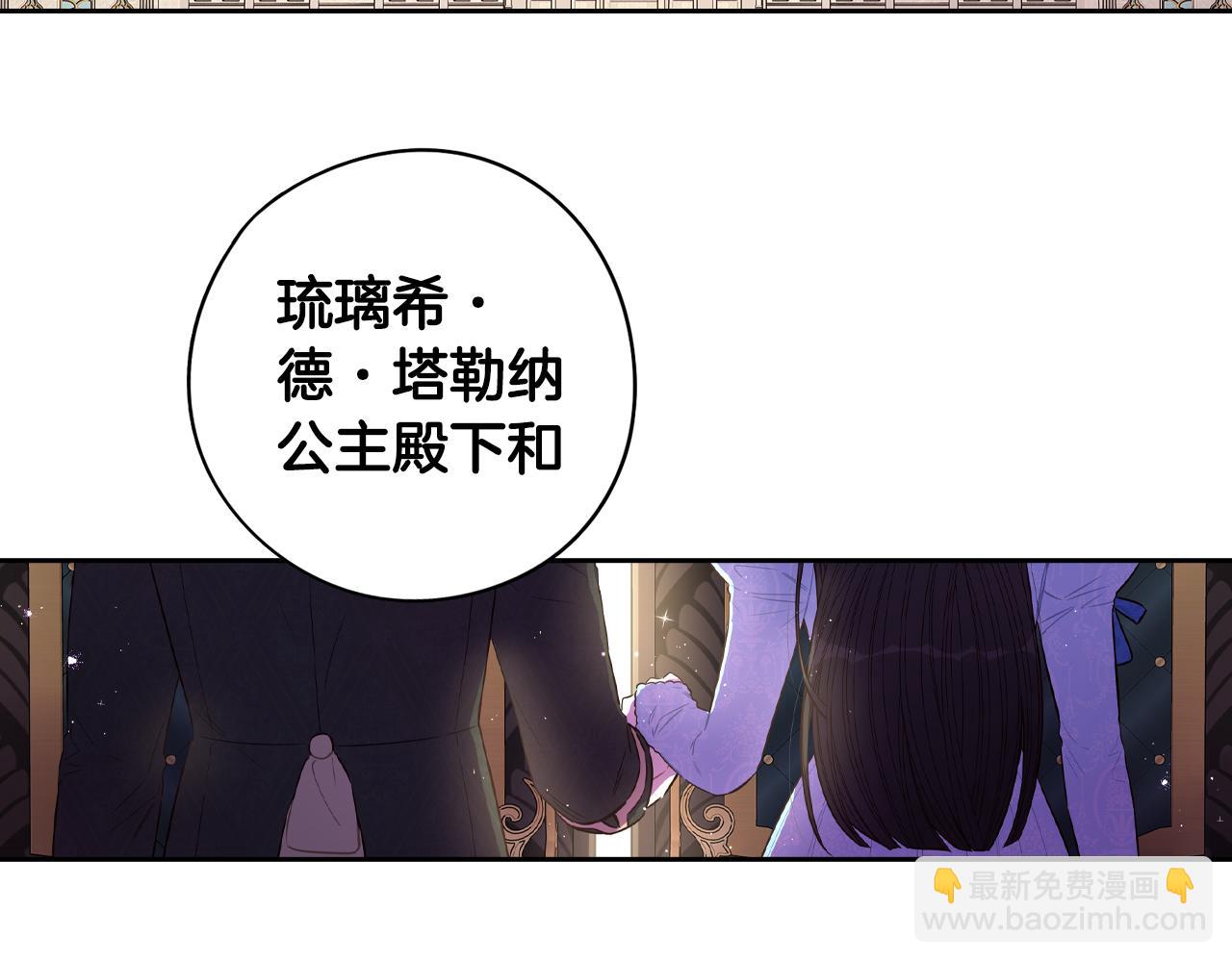 《我才不嫁皇太子！》第85话 飞奔去见你 第5页