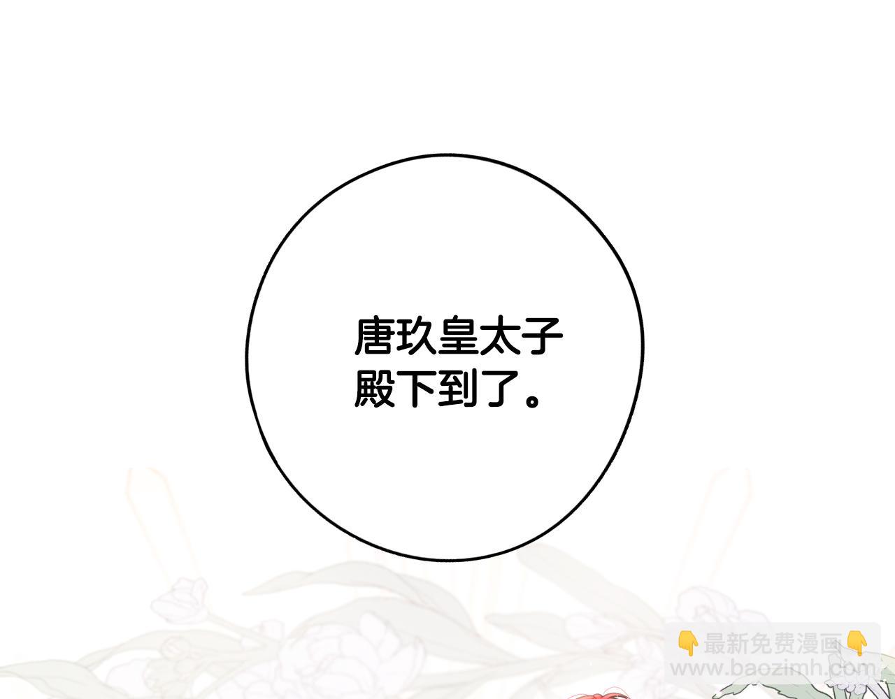 《我才不嫁皇太子！》第85话 飞奔去见你 第6页