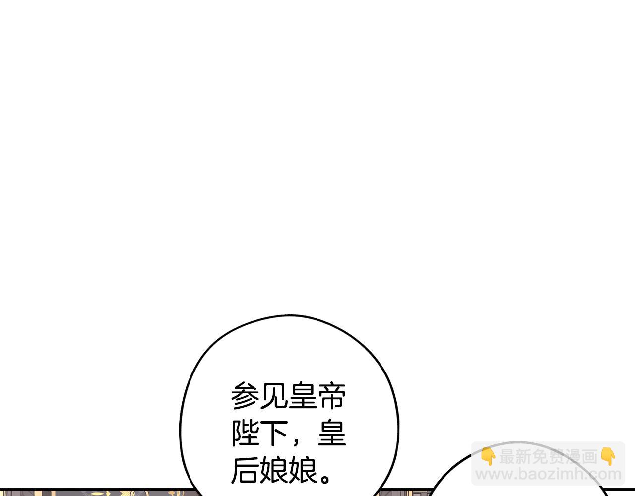 《我才不嫁皇太子！》第85话 飞奔去见你 第9页