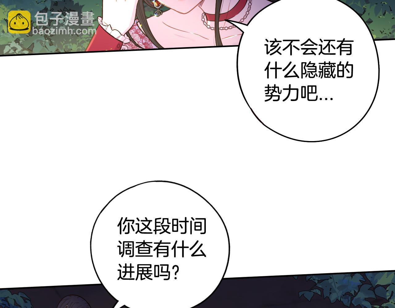《我才不嫁皇太子！》第84话 太子妃人选 第11页