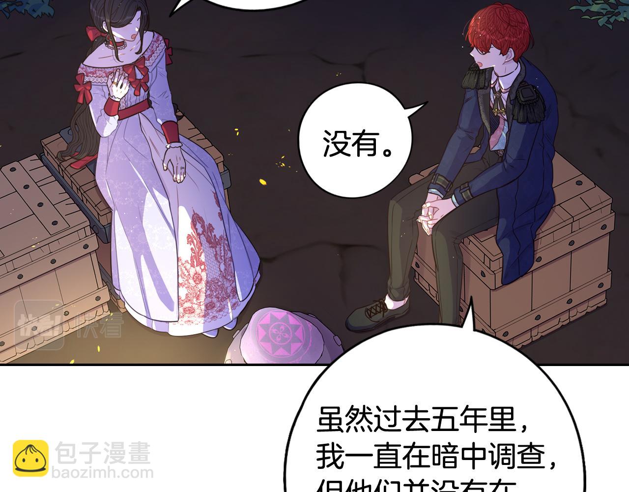 《我才不嫁皇太子！》第84话 太子妃人选 第12页