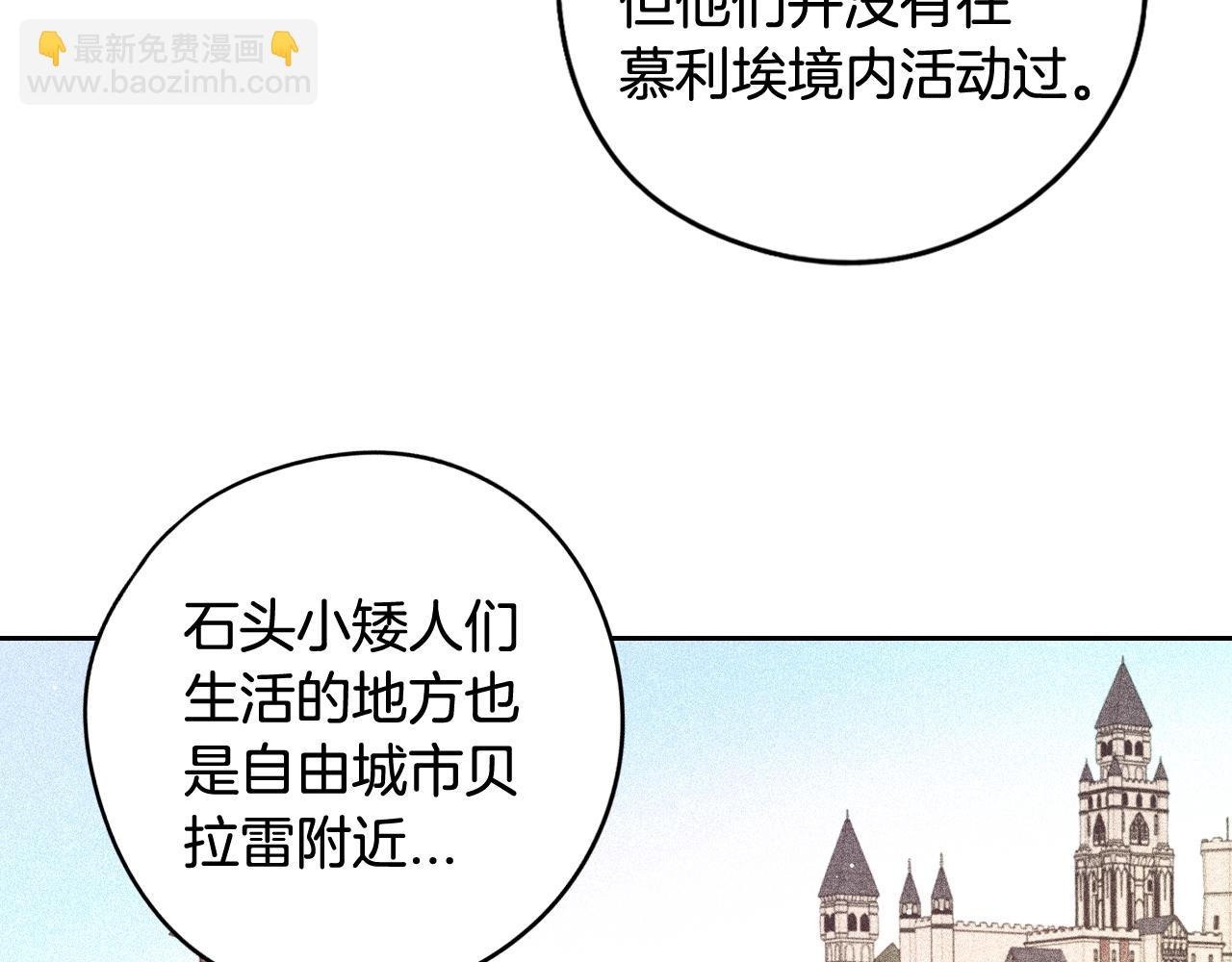 《我才不嫁皇太子！》第84话 太子妃人选 第13页