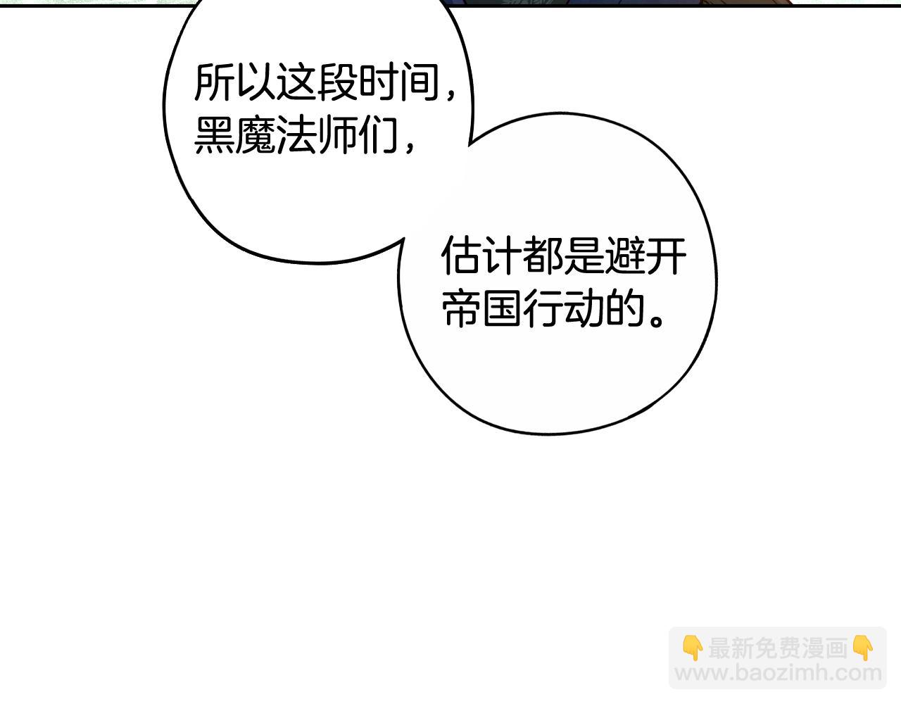 《我才不嫁皇太子！》第84话 太子妃人选 第15页