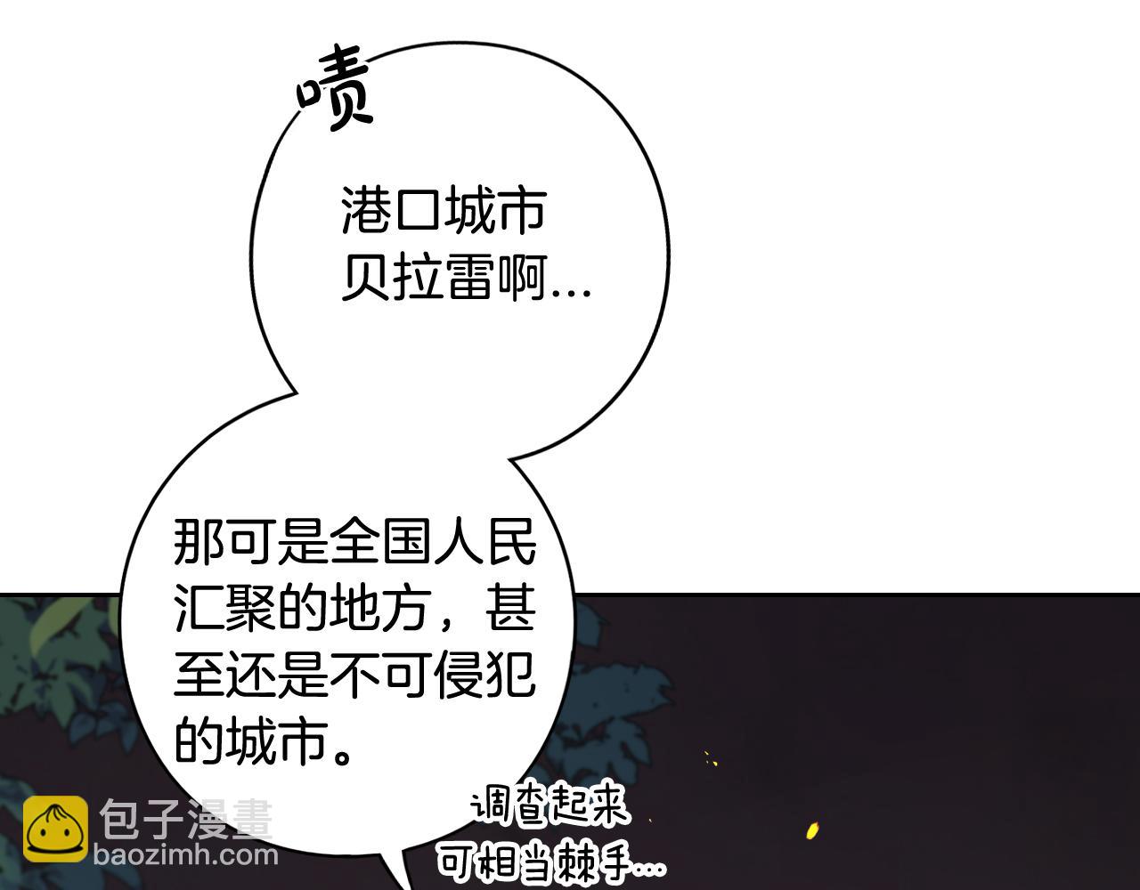 《我才不嫁皇太子！》第84话 太子妃人选 第16页