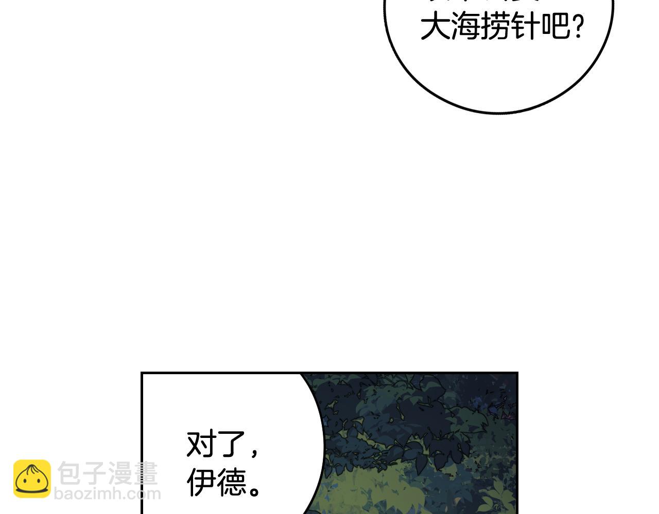 《我才不嫁皇太子！》第84话 太子妃人选 第18页