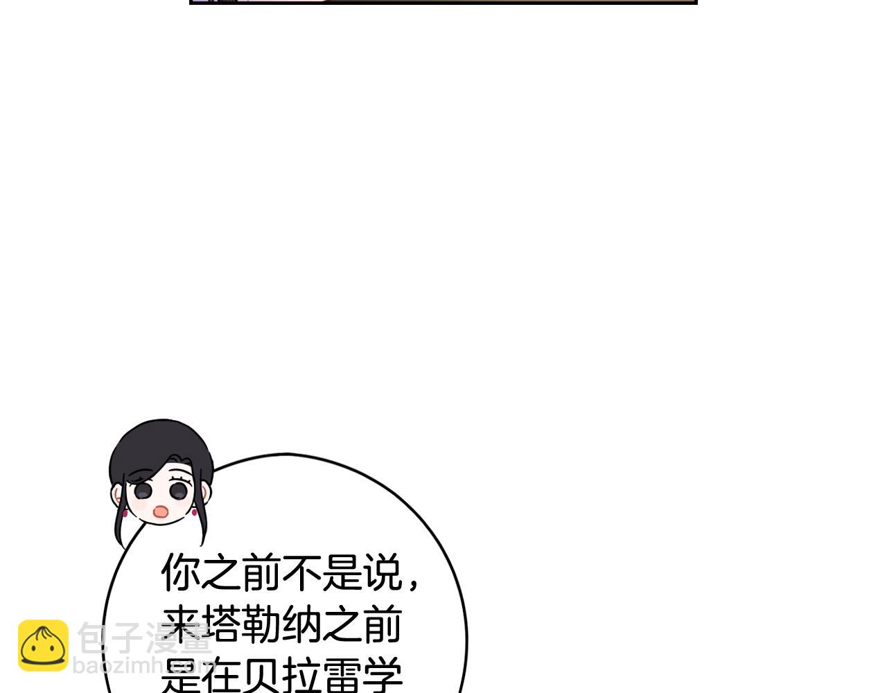 《我才不嫁皇太子！》第84话 太子妃人选 第20页