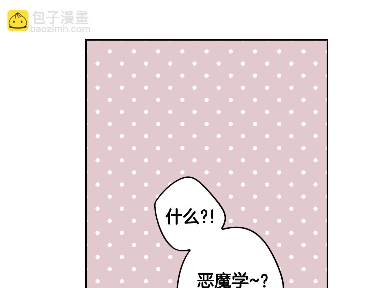 《我才不嫁皇太子！》第84话 太子妃人选 第23页