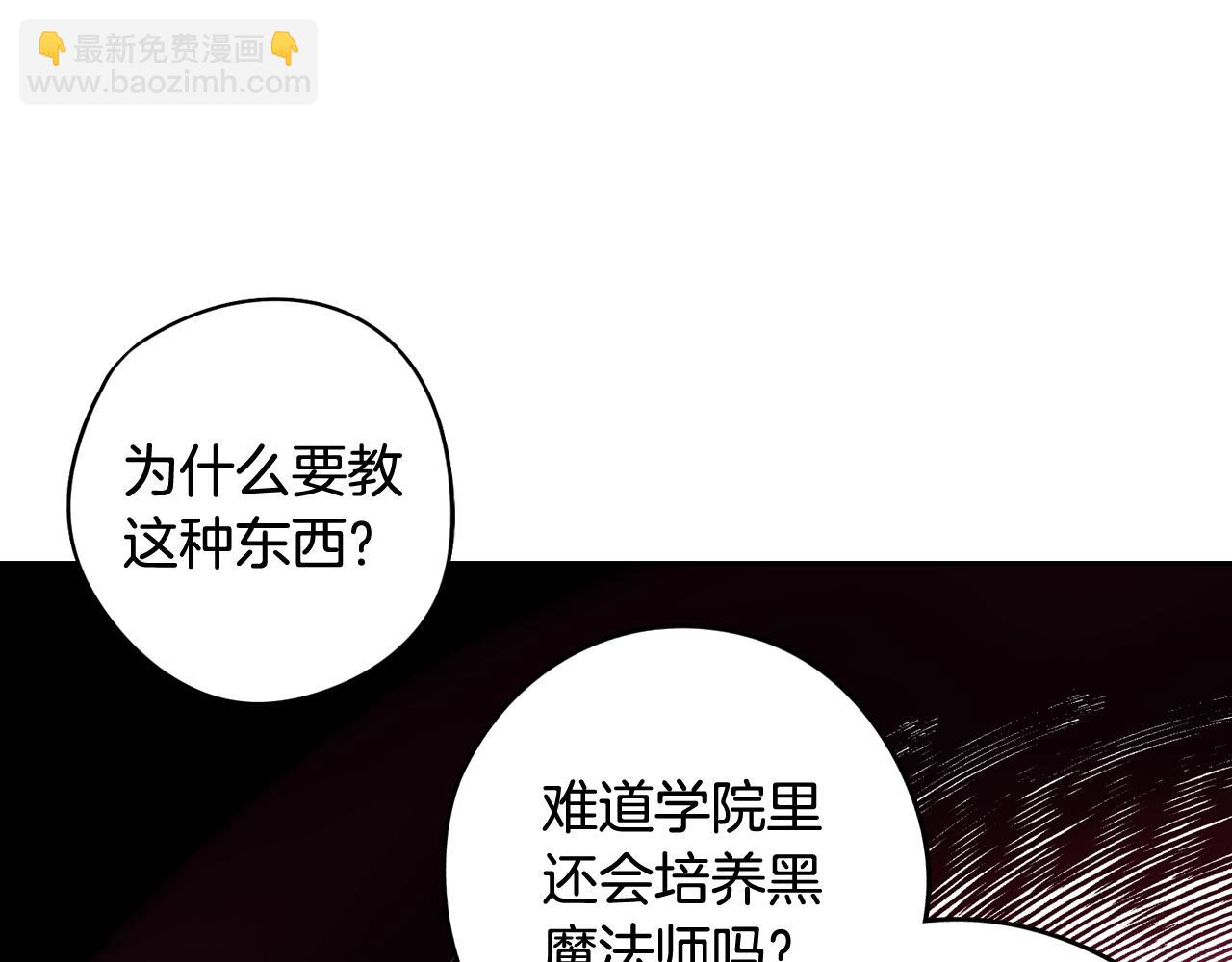 《我才不嫁皇太子！》第84话 太子妃人选 第26页