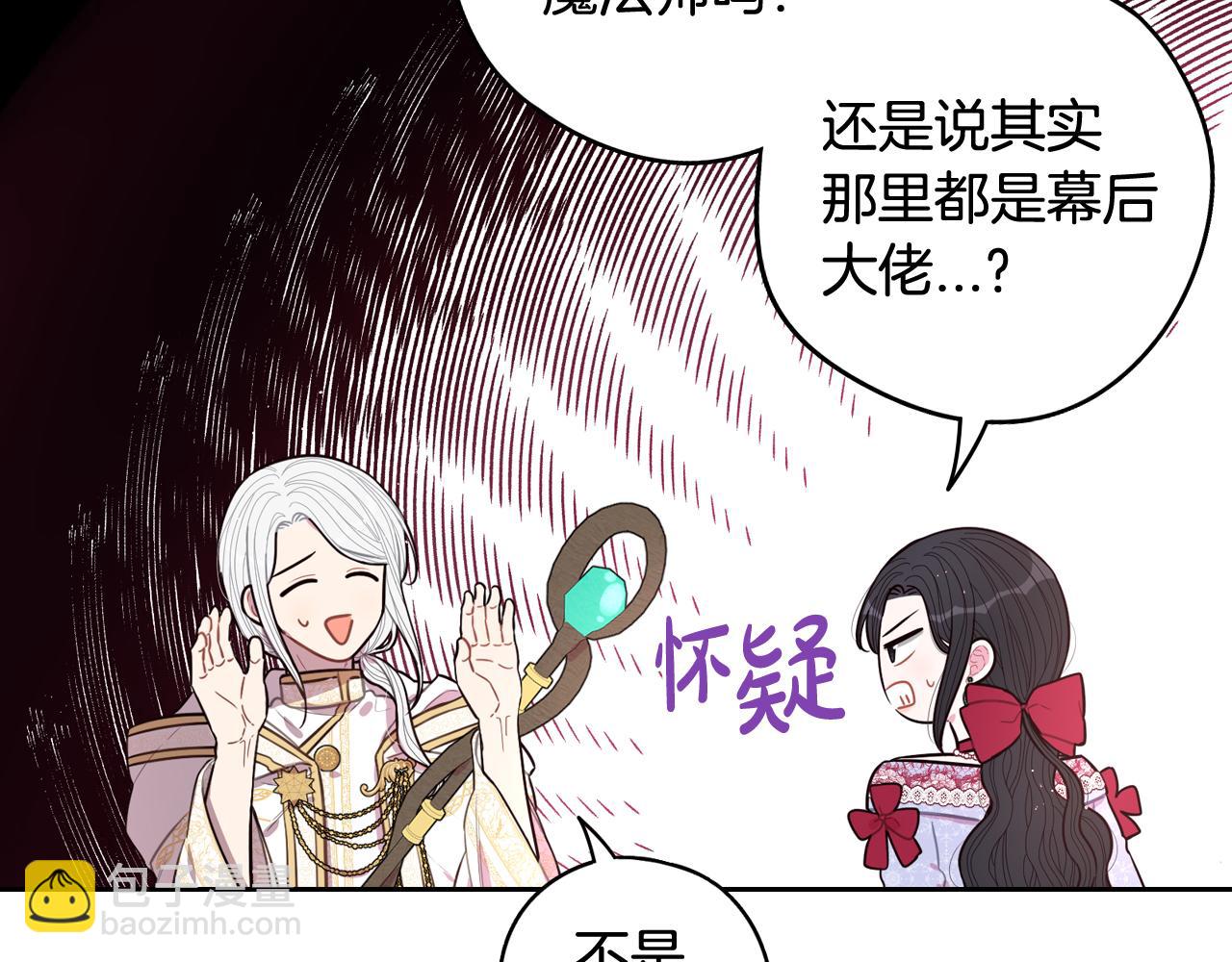 《我才不嫁皇太子！》第84话 太子妃人选 第27页