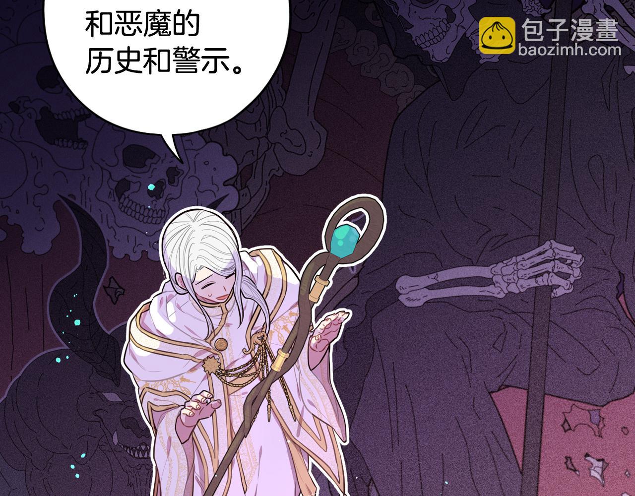 《我才不嫁皇太子！》第84话 太子妃人选 第29页