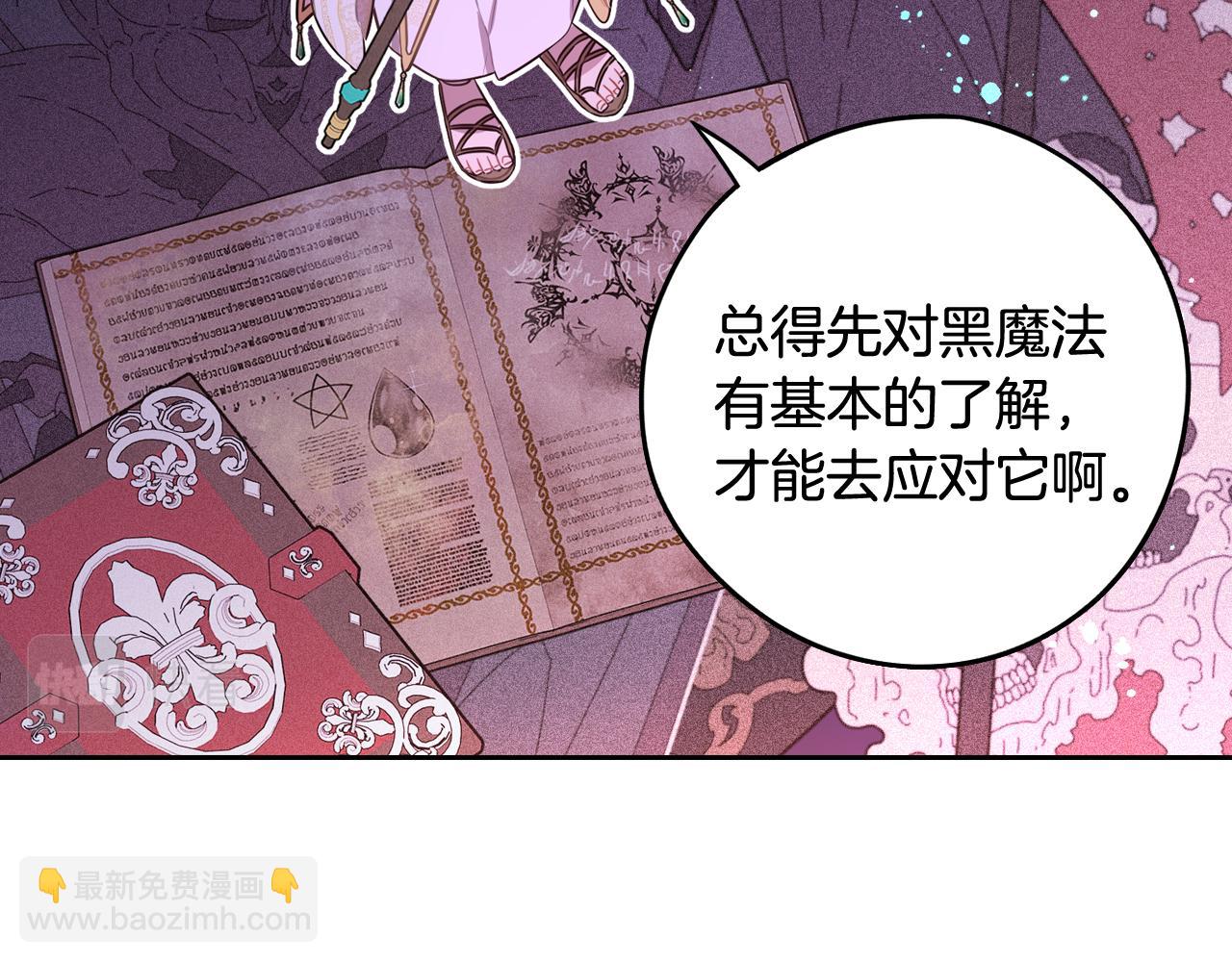 《我才不嫁皇太子！》第84话 太子妃人选 第30页