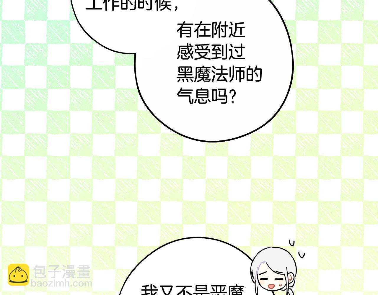《我才不嫁皇太子！》第84话 太子妃人选 第32页