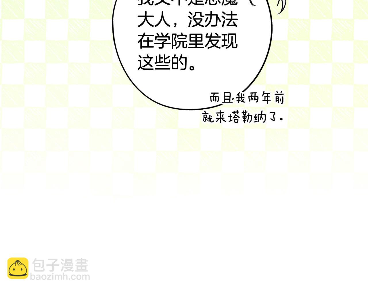 《我才不嫁皇太子！》第84话 太子妃人选 第33页