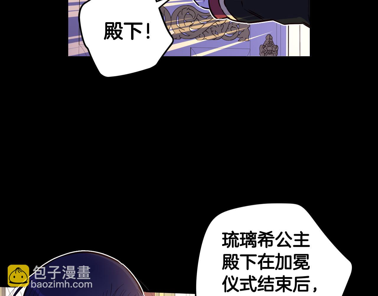 《我才不嫁皇太子！》第84话 太子妃人选 第40页