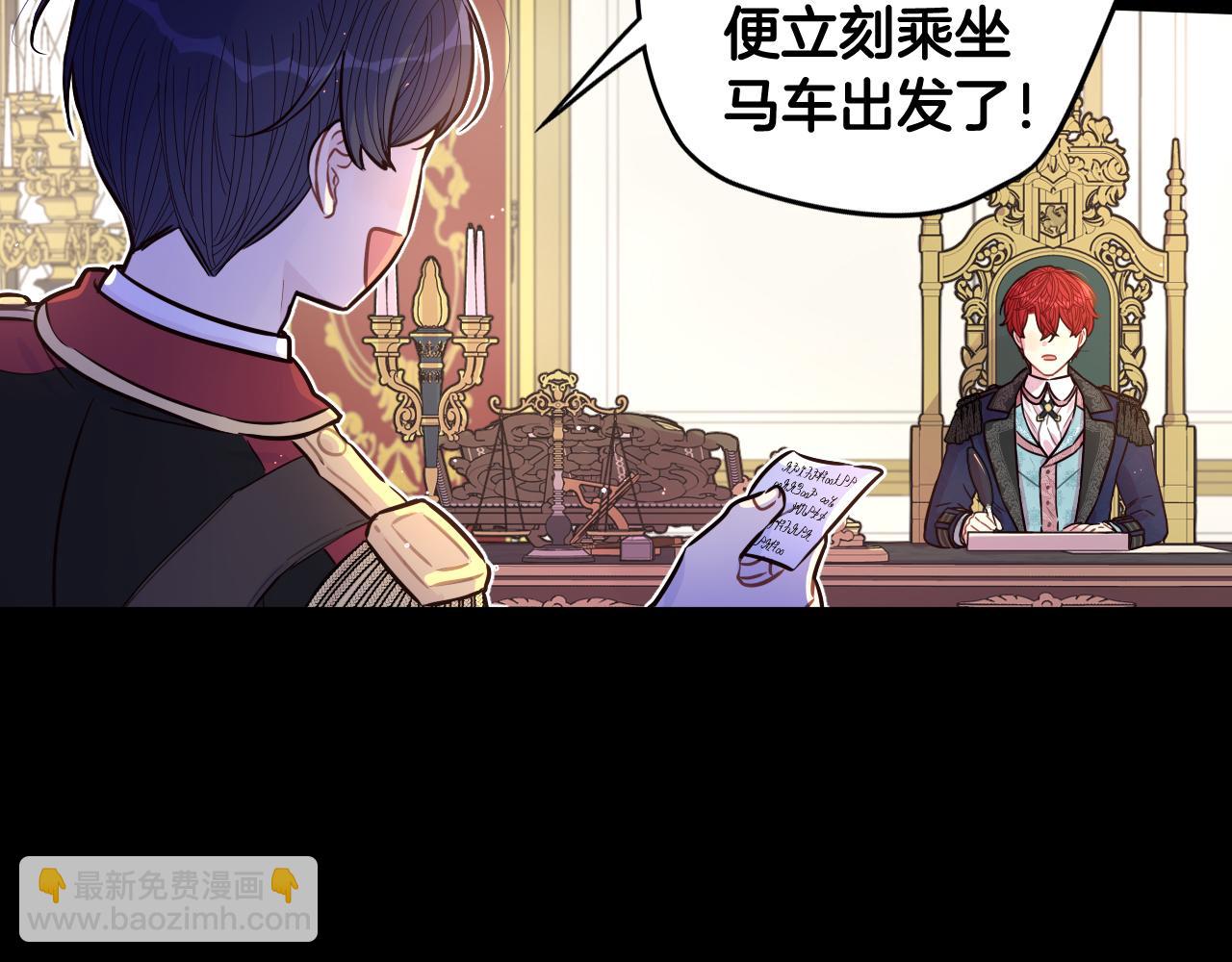 《我才不嫁皇太子！》第84话 太子妃人选 第41页