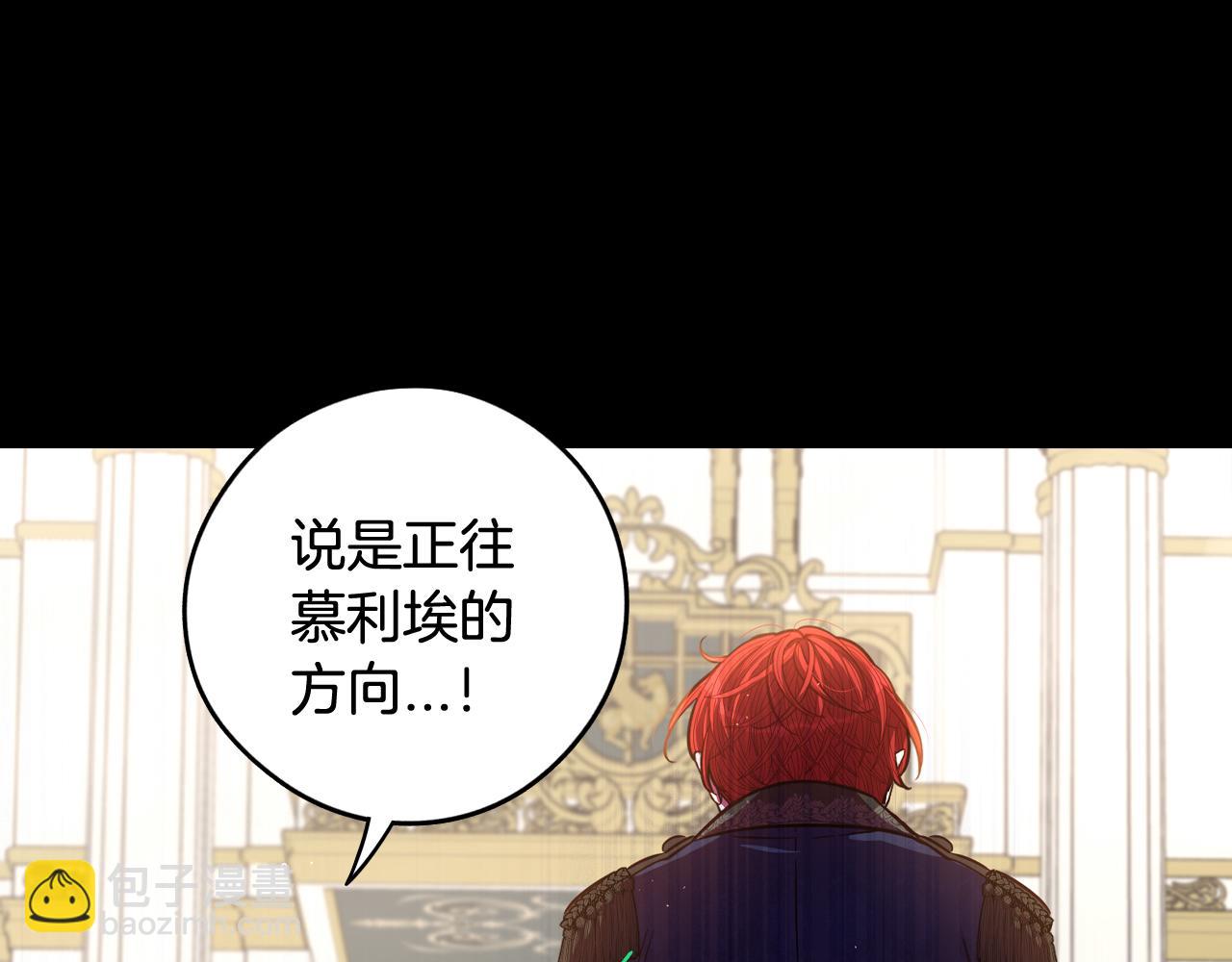 《我才不嫁皇太子！》第84话 太子妃人选 第42页