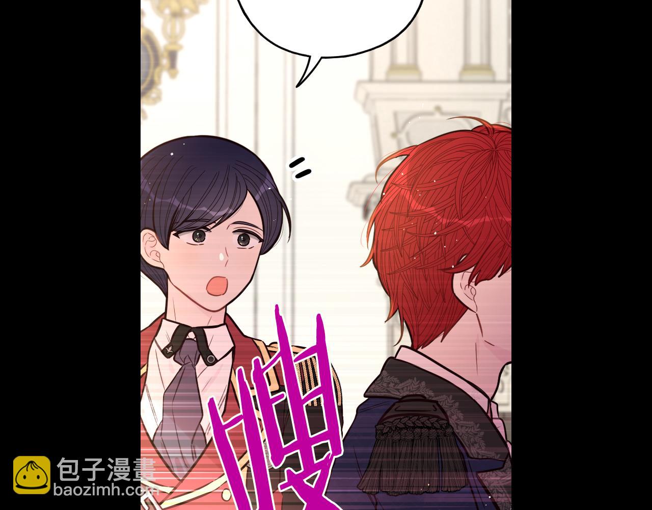 《我才不嫁皇太子！》第84话 太子妃人选 第45页