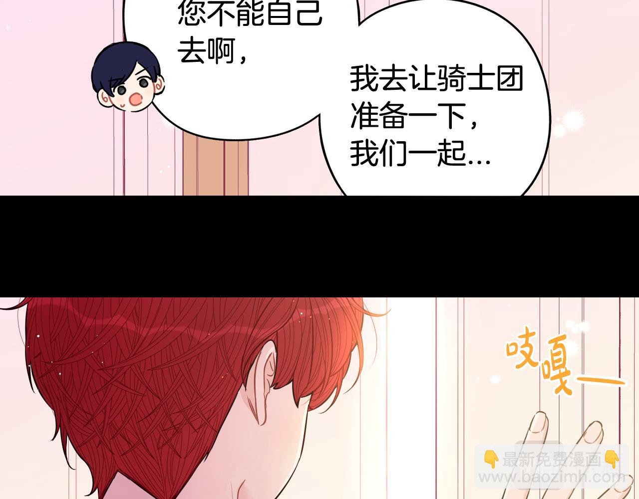 《我才不嫁皇太子！》第84话 太子妃人选 第47页