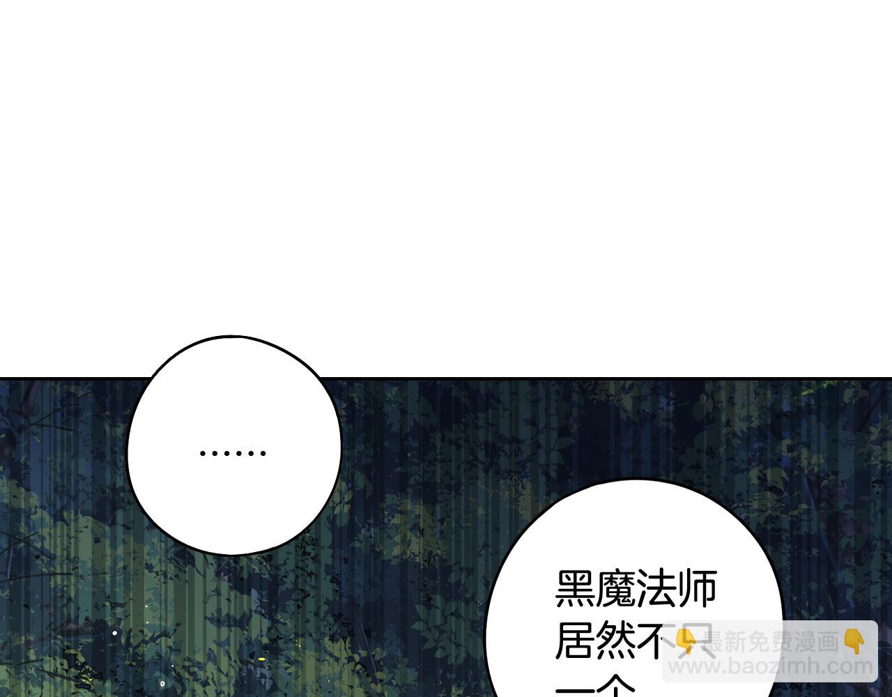 《我才不嫁皇太子！》第84话 太子妃人选 第4页
