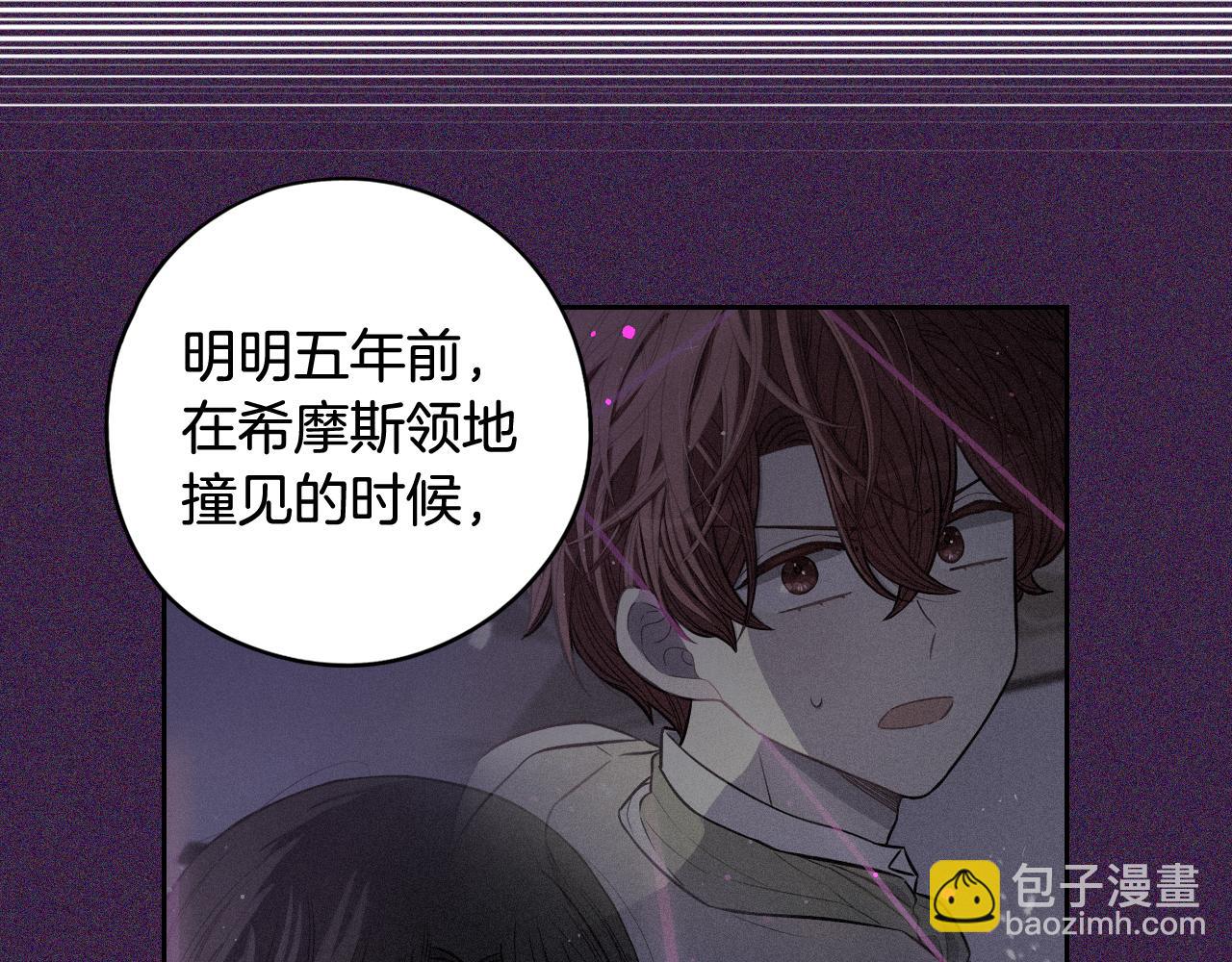 《我才不嫁皇太子！》第84话 太子妃人选 第7页