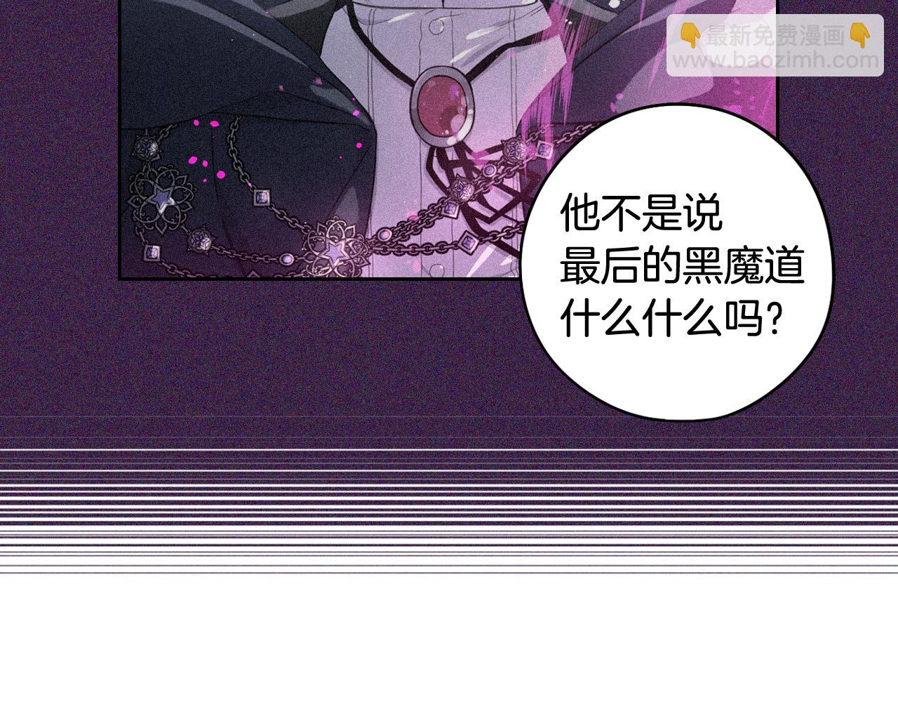 《我才不嫁皇太子！》第84话 太子妃人选 第9页