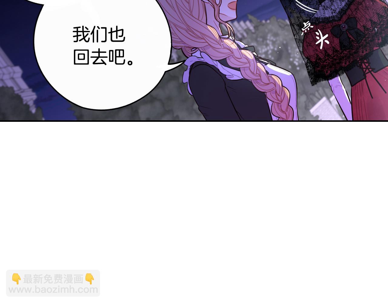 《我才不嫁皇太子！》第91话 他的担忧 第13页